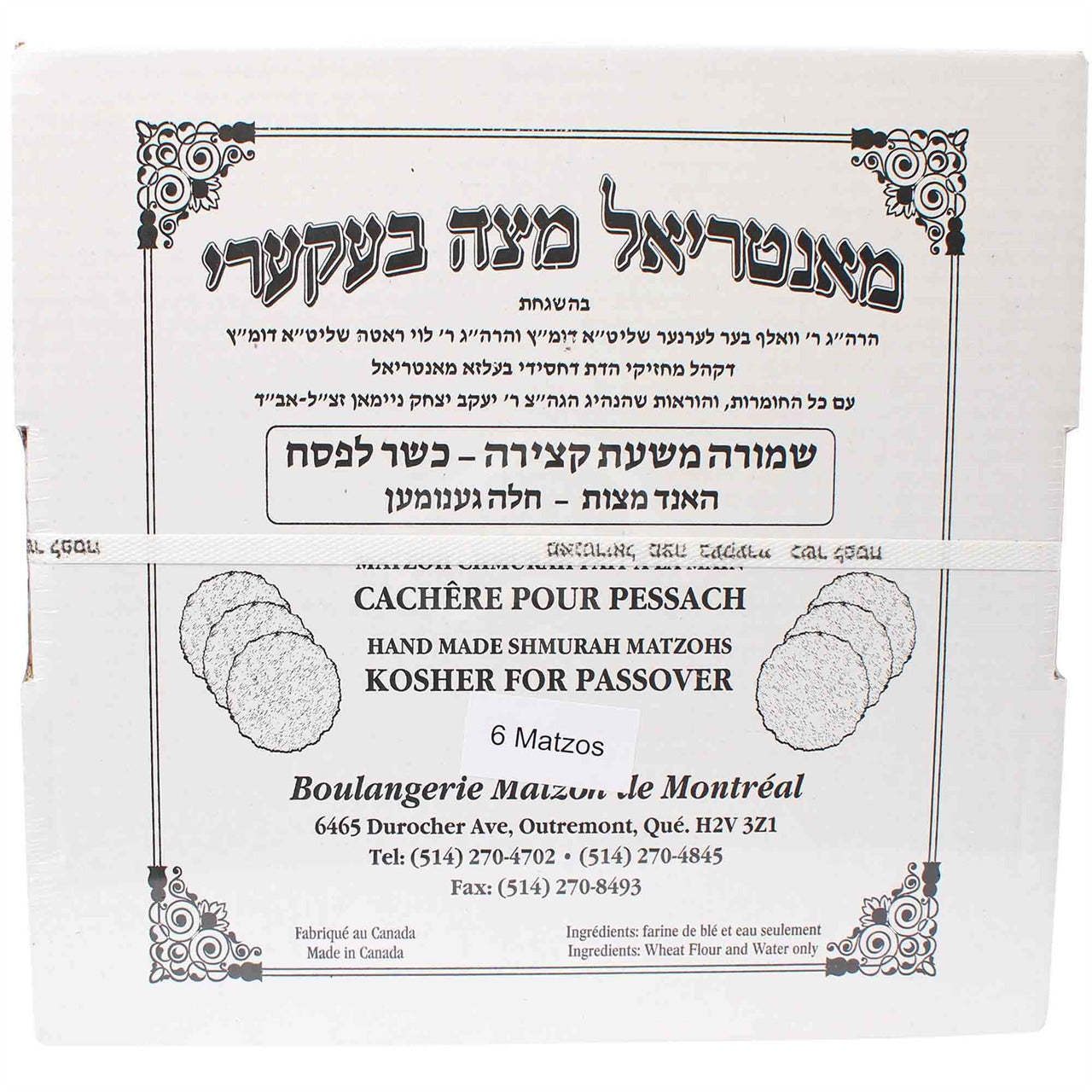 Matza Shmura מאנטריאל מצח בעקערי