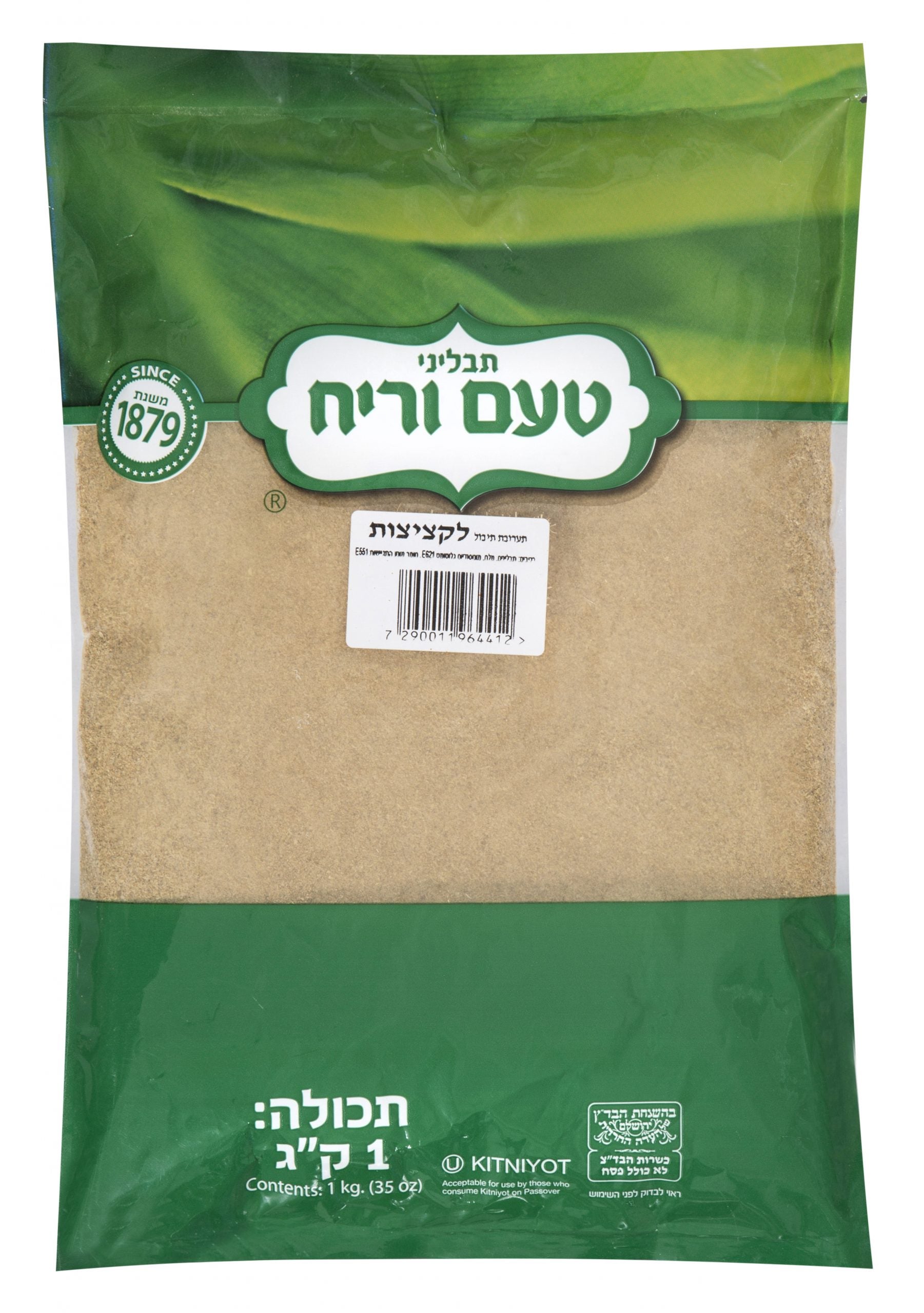 תבליני טכם וריח Taam Vereach Hamburger Seasoning 1kg