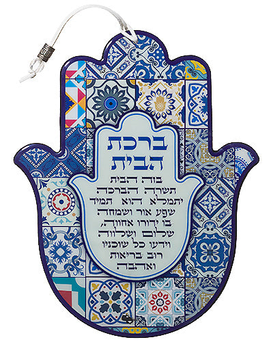 Hamsa Hebrew Home Blessing