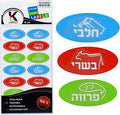 Color Coded Labels Hebrew