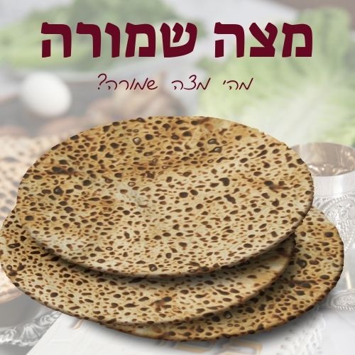Matza Shmura מצות שמורות עבודת יד