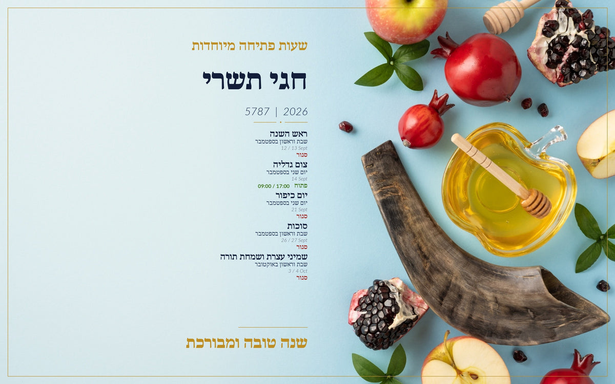 Horarios Tishrei 5787 — עברית