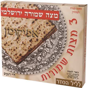 Matza Shmura Next Year in Jerusalem